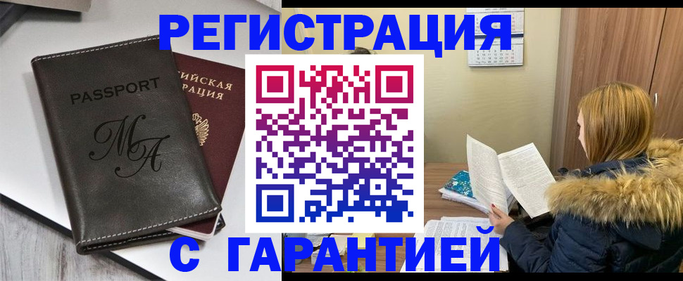 прописка для работы в Бутурлиновке